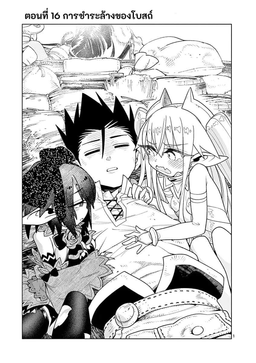 Nukenai Seiken-chan ตอนที่ 16 หน้า 1