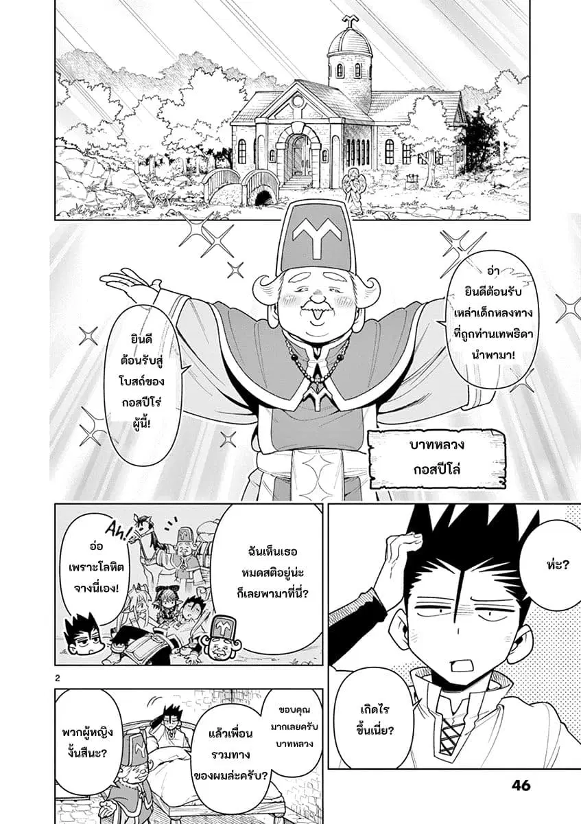 Nukenai Seiken-chan ตอนที่ 16 หน้า 2