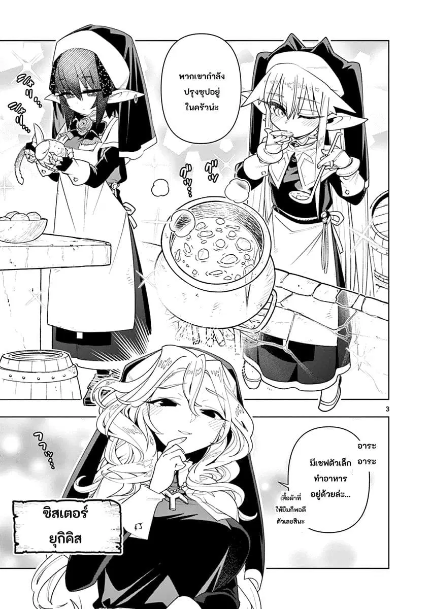 Nukenai Seiken-chan ตอนที่ 16 หน้า 3