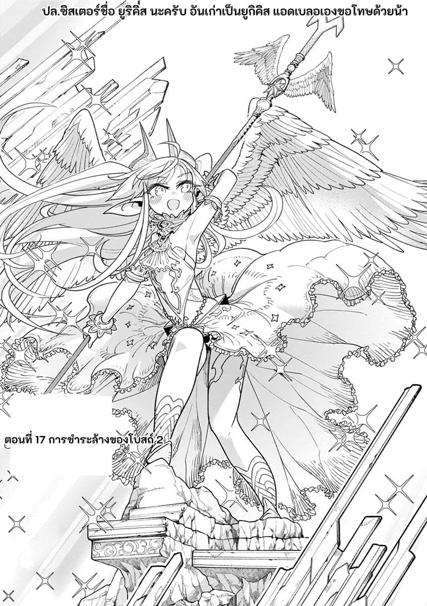 Nukenai Seiken-chan ตอนที่ 17 หน้า 2