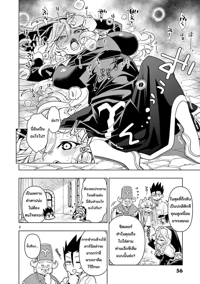 Nukenai Seiken-chan ตอนที่ 17 หน้า 3