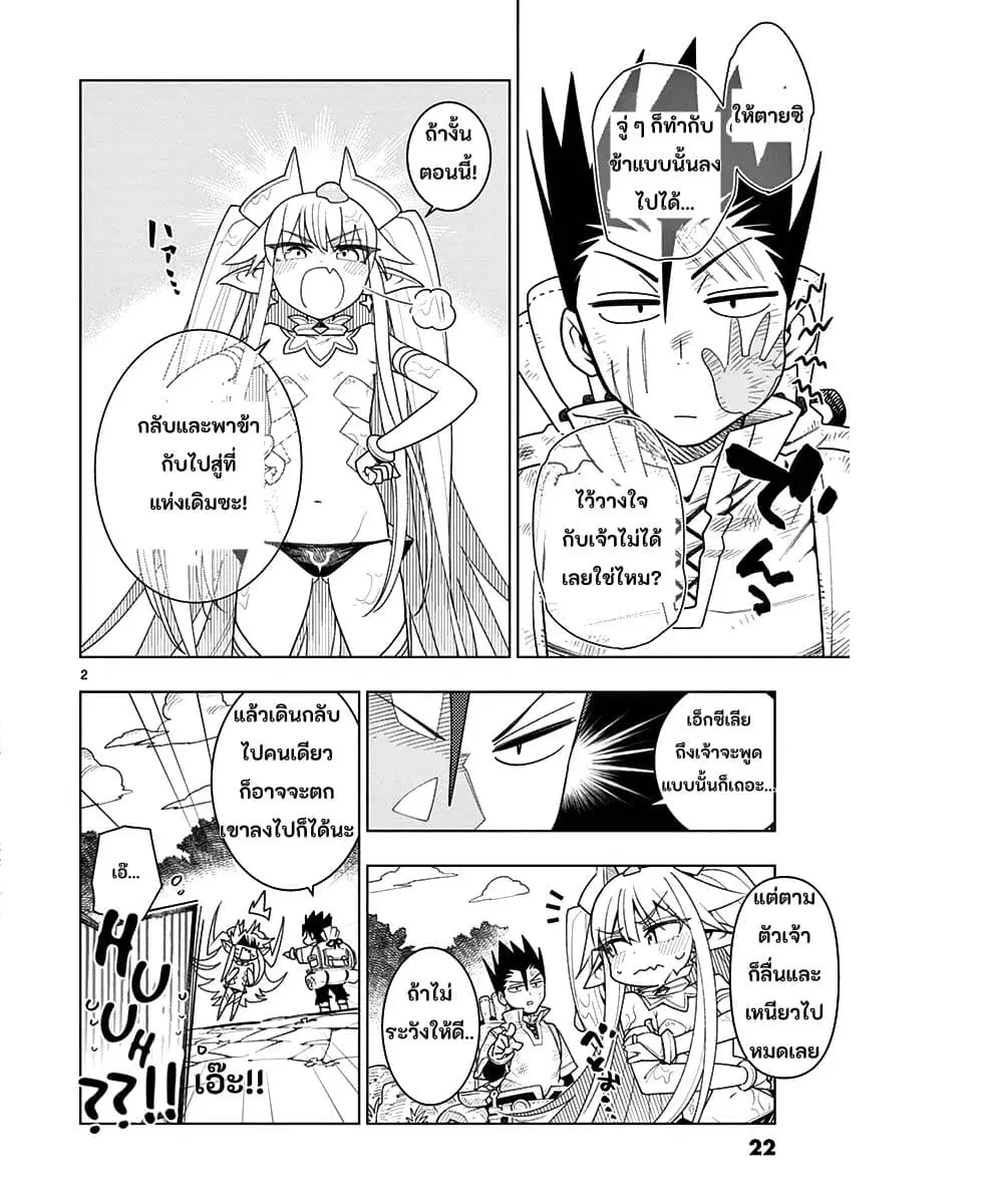 Nukenai Seiken-chan ตอนที่ 2 หน้า 2