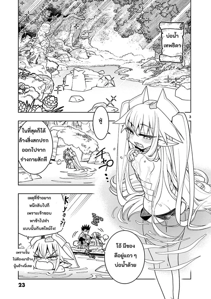 Nukenai Seiken-chan ตอนที่ 2 หน้า 3