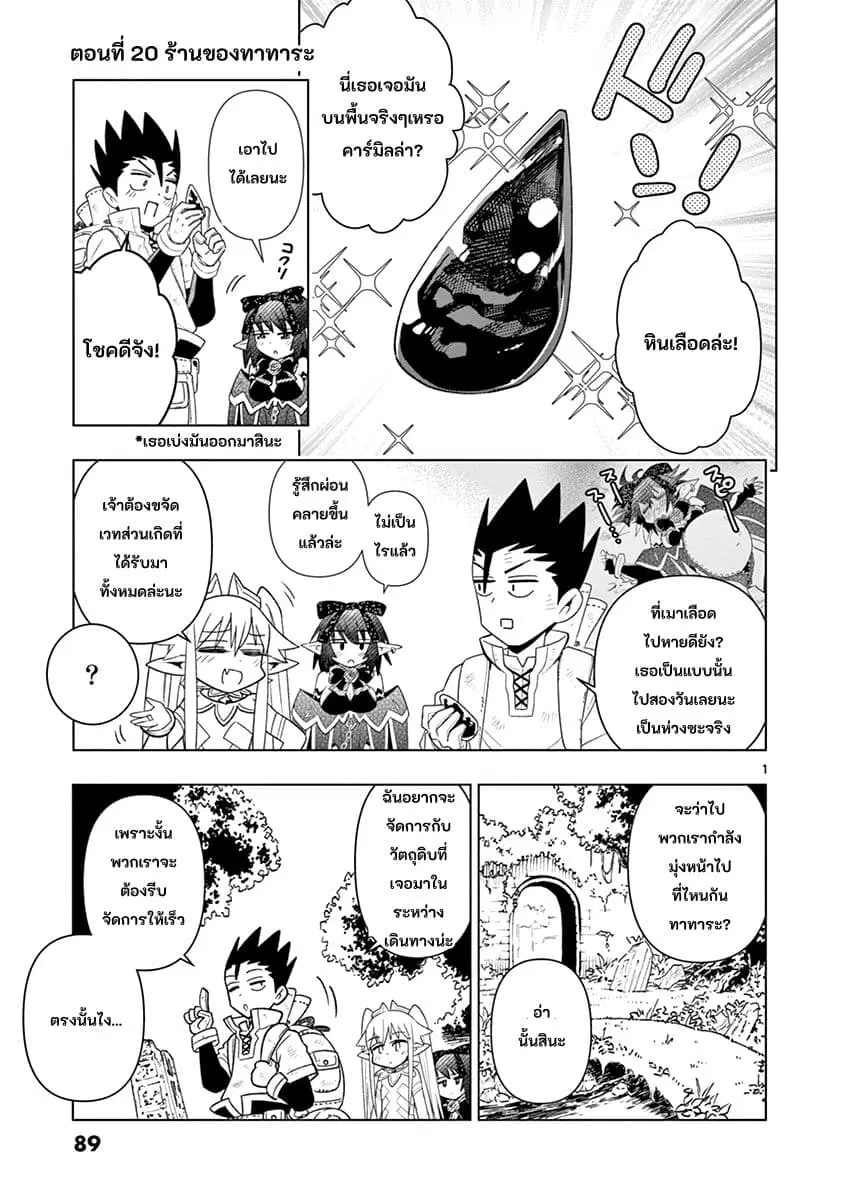 Nukenai Seiken-chan ตอนที่ 20 หน้า 1