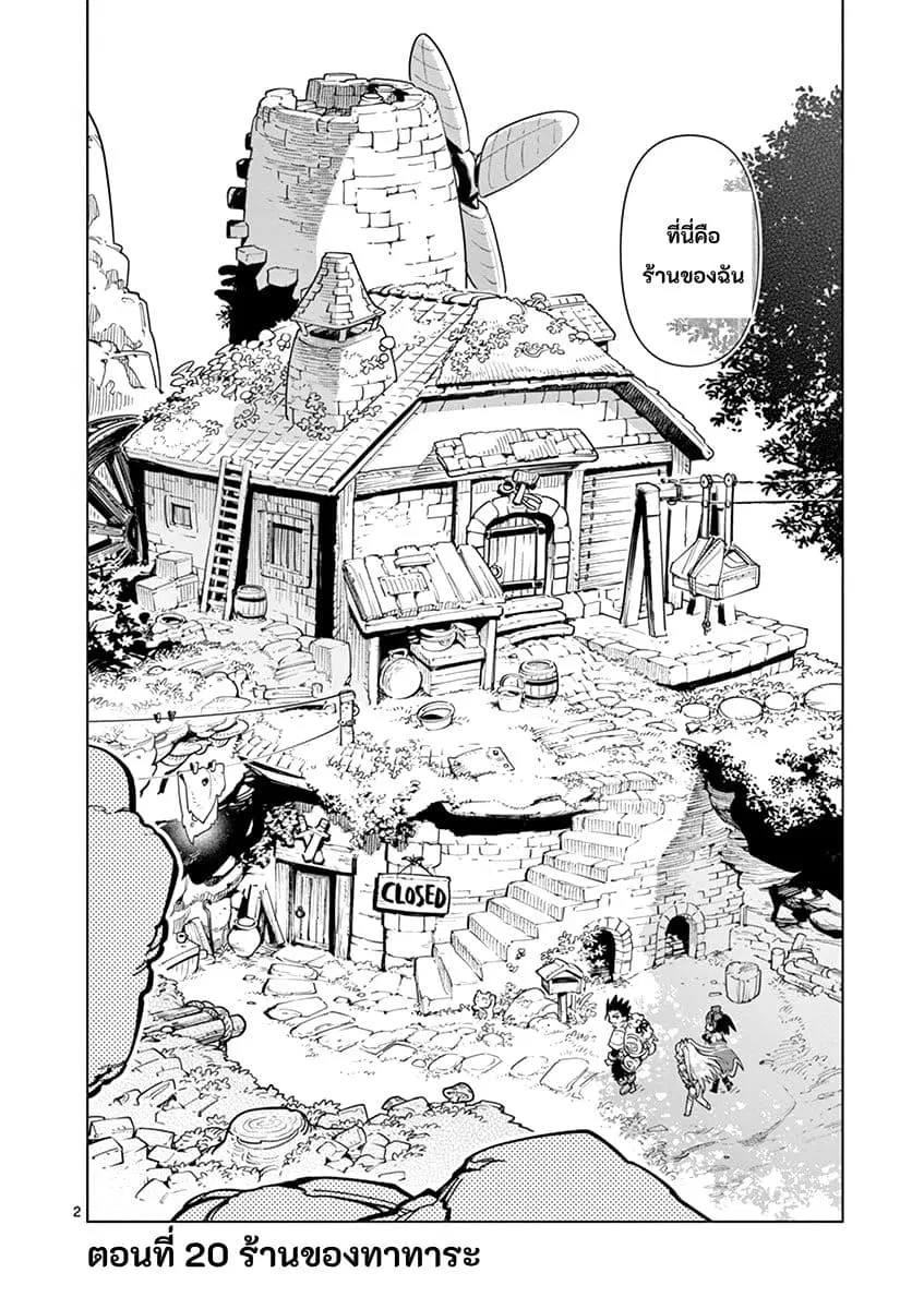 Nukenai Seiken-chan ตอนที่ 20 หน้า 2