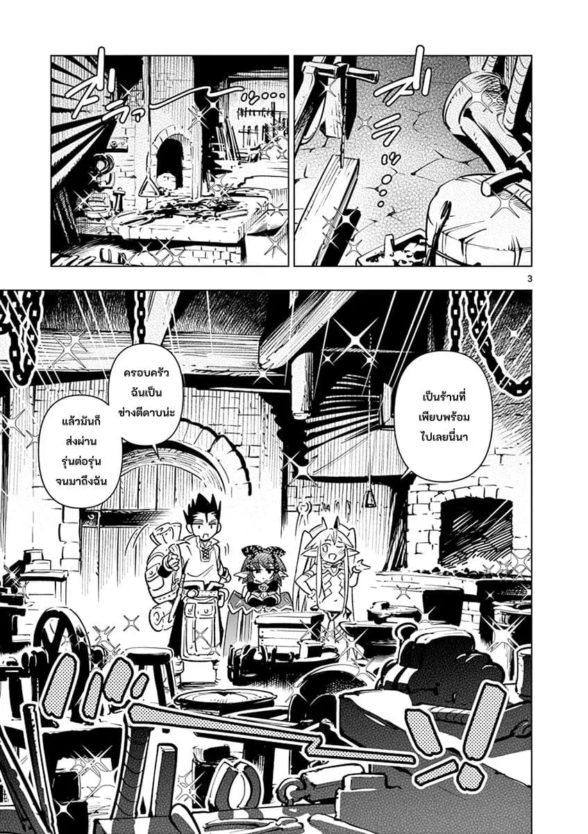Nukenai Seiken-chan ตอนที่ 20 หน้า 3