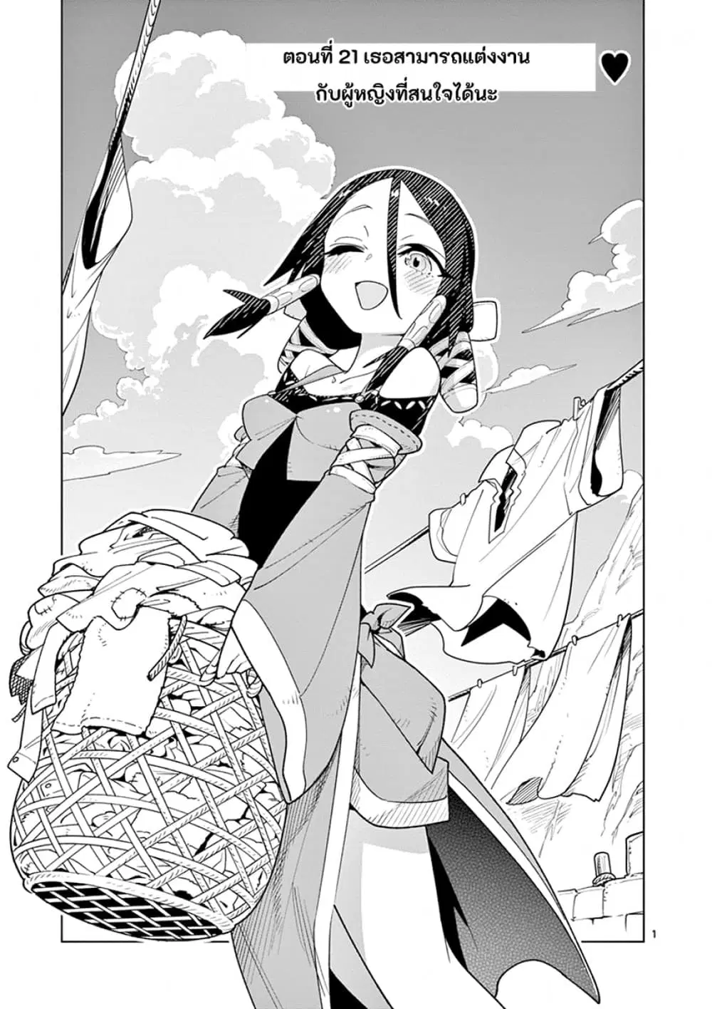 Nukenai Seiken-chan ตอนที่ 21 หน้า 1