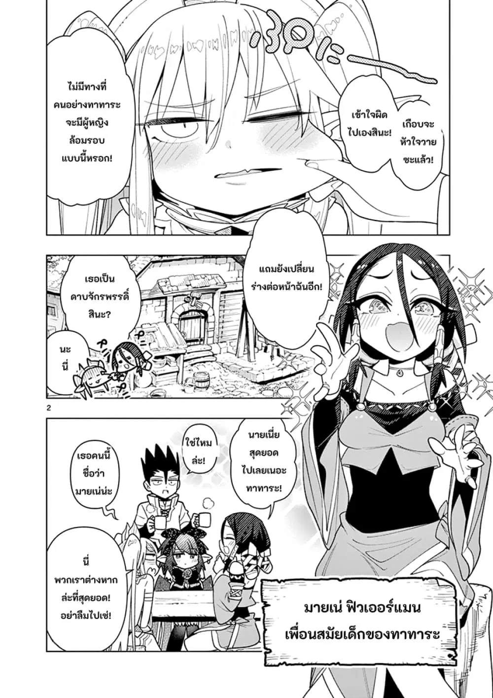 Nukenai Seiken-chan ตอนที่ 21 หน้า 2