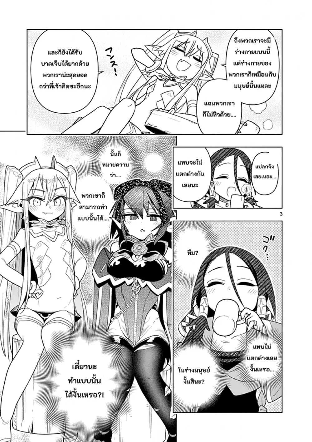 Nukenai Seiken-chan ตอนที่ 21 หน้า 3