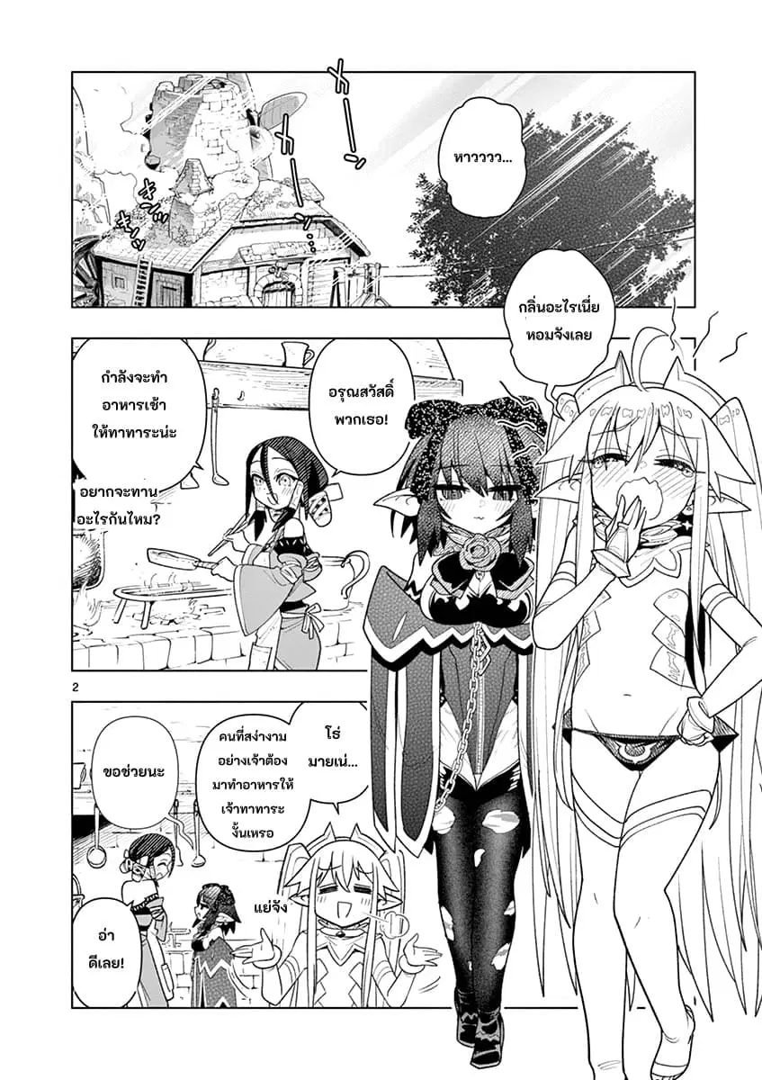 Nukenai Seiken-chan ตอนที่ 22 หน้า 2