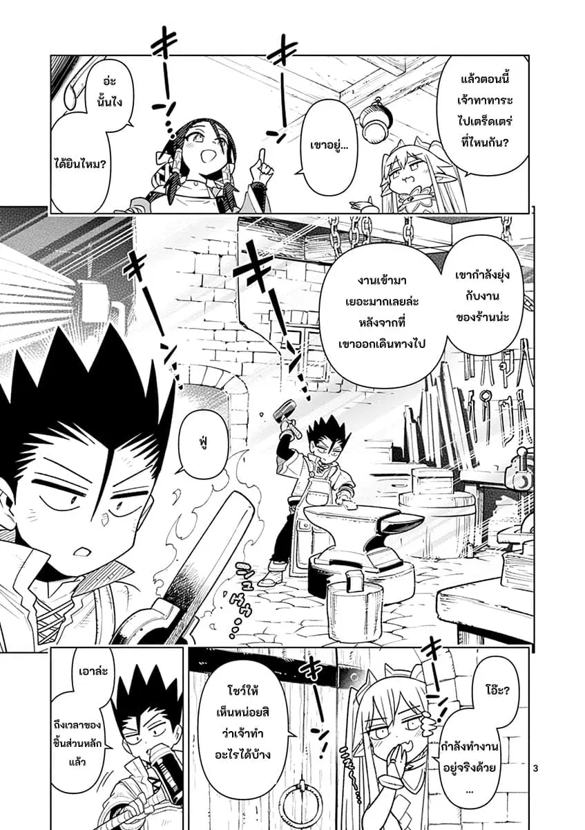 Nukenai Seiken-chan ตอนที่ 22 หน้า 3