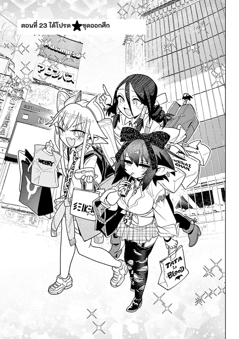Nukenai Seiken-chan ตอนที่ 23 หน้า 1