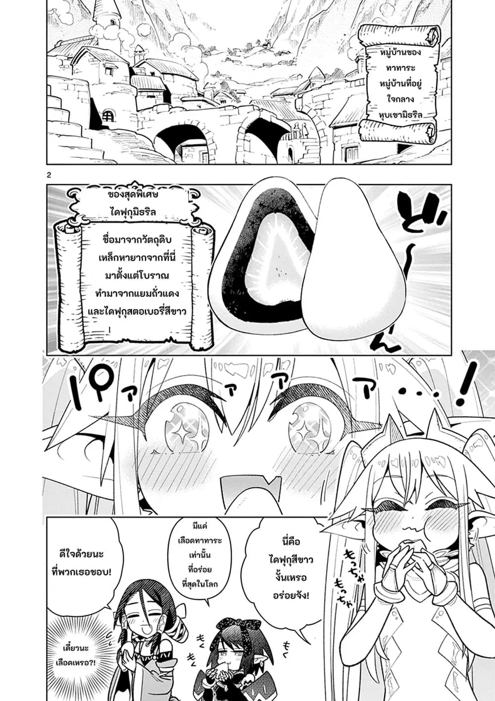 Nukenai Seiken-chan ตอนที่ 23 หน้า 2