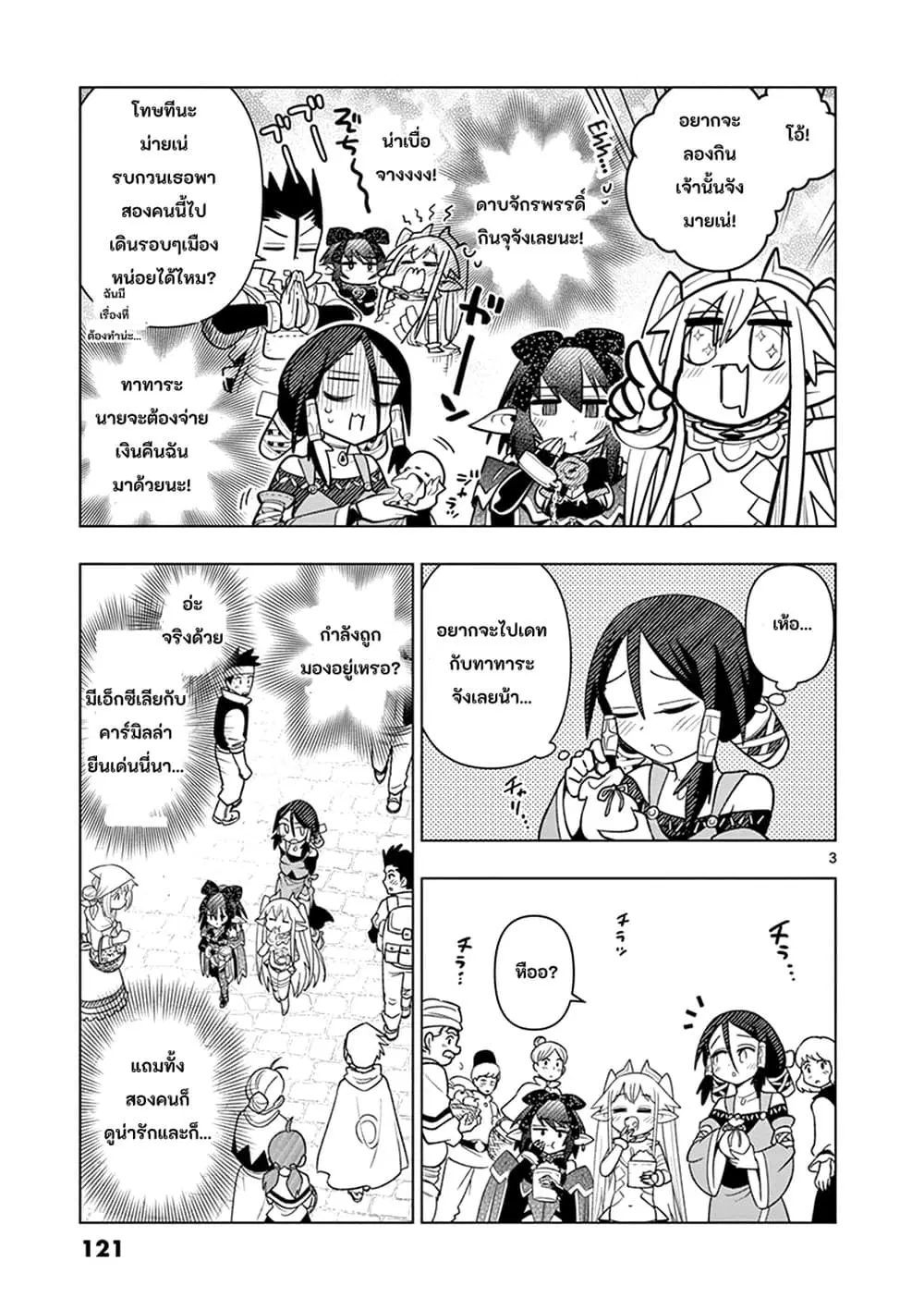 Nukenai Seiken-chan ตอนที่ 23 หน้า 3