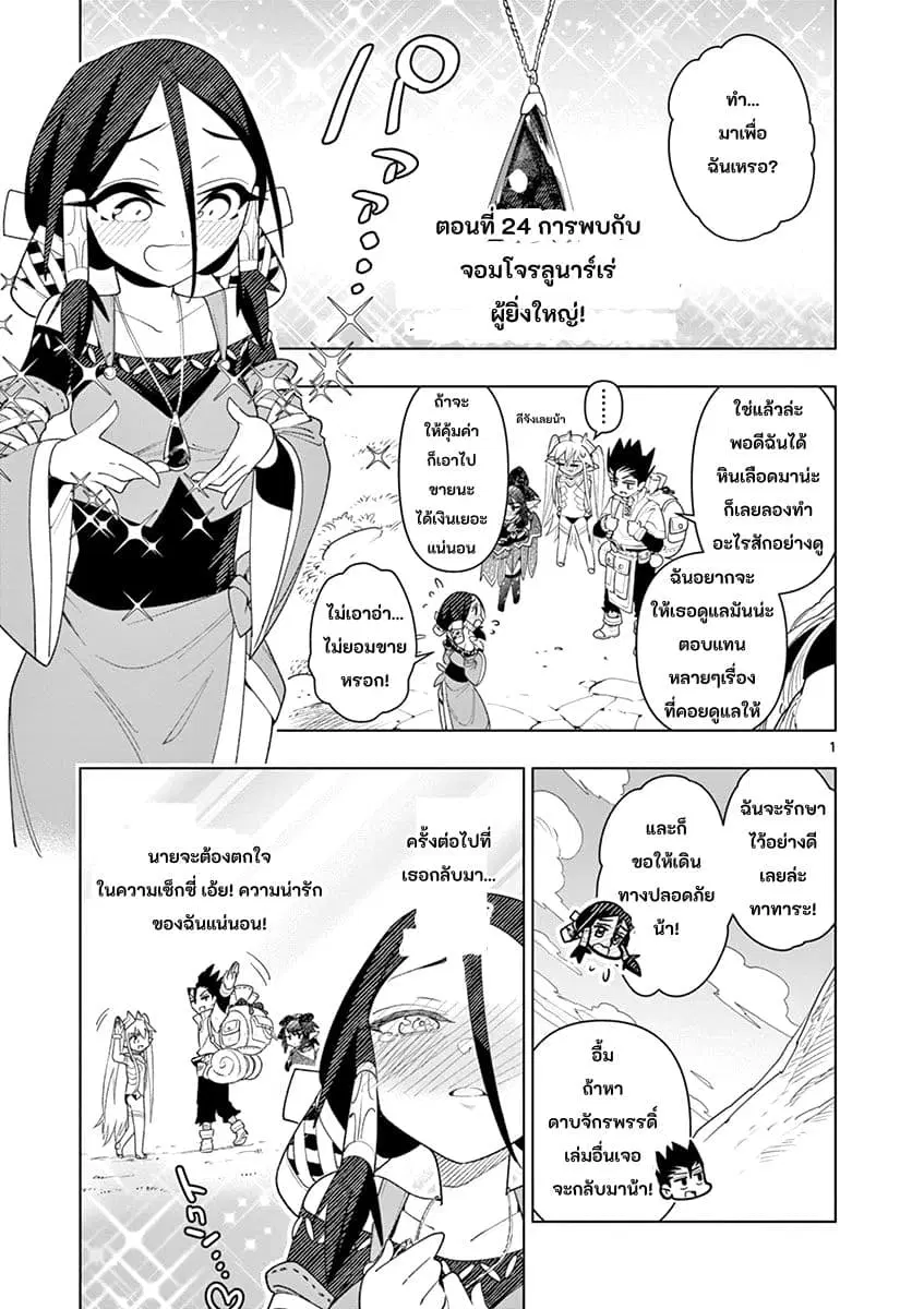 Nukenai Seiken-chan ตอนที่ 24 หน้า 1