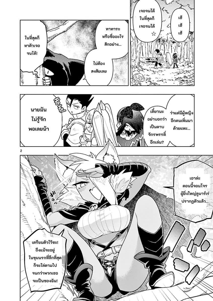 Nukenai Seiken-chan ตอนที่ 24 หน้า 2