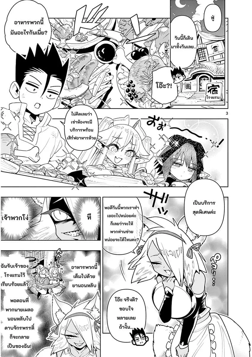 Nukenai Seiken-chan ตอนที่ 24 หน้า 3