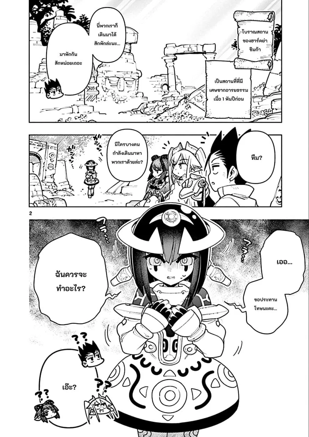 Nukenai Seiken-chan ตอนที่ 25 หน้า 2
