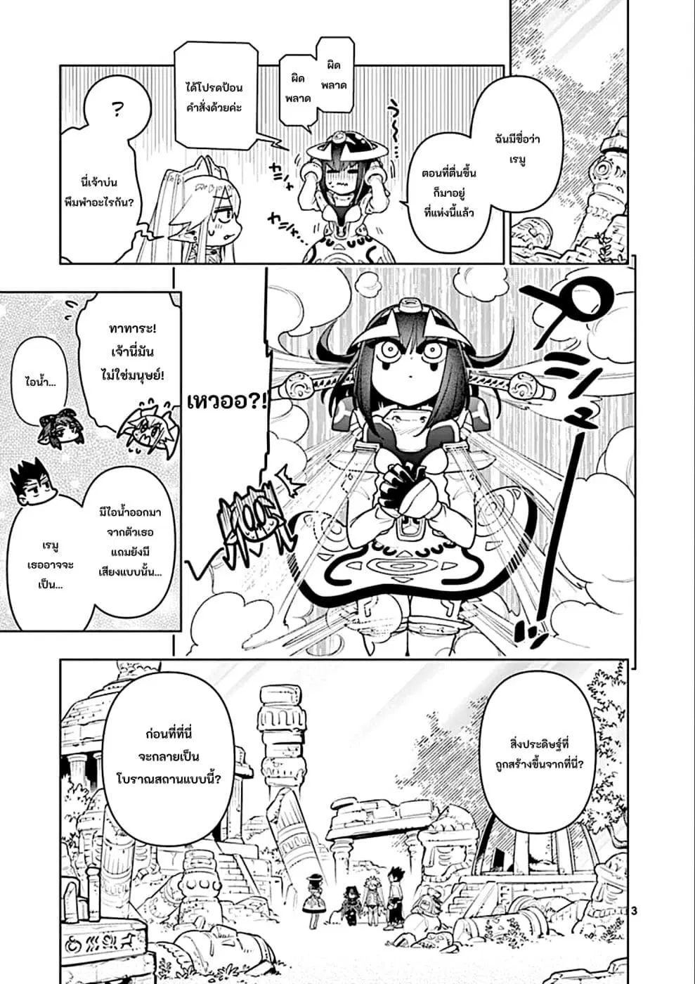 Nukenai Seiken-chan ตอนที่ 25 หน้า 3