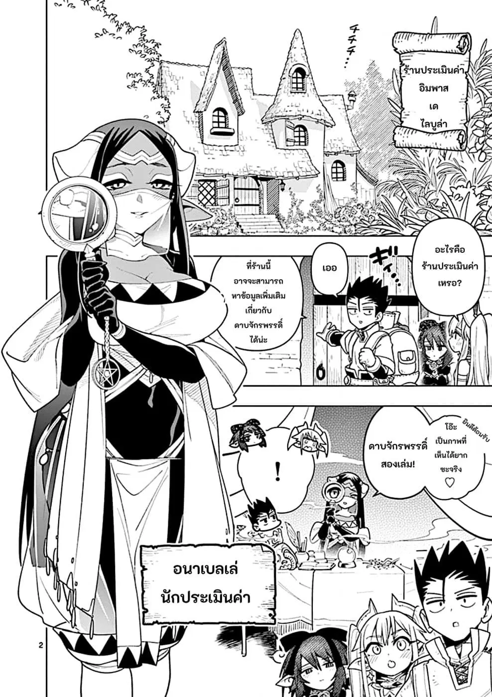 Nukenai Seiken-chan ตอนที่ 26 หน้า 2