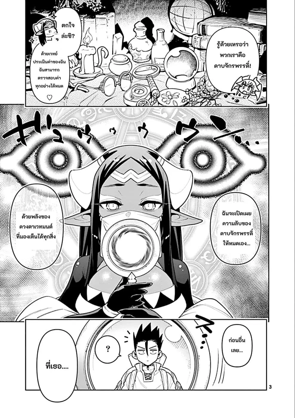 Nukenai Seiken-chan ตอนที่ 26 หน้า 3