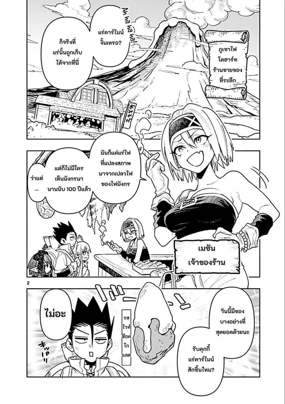 Nukenai Seiken-chan ตอนที่ 27 หน้า 2