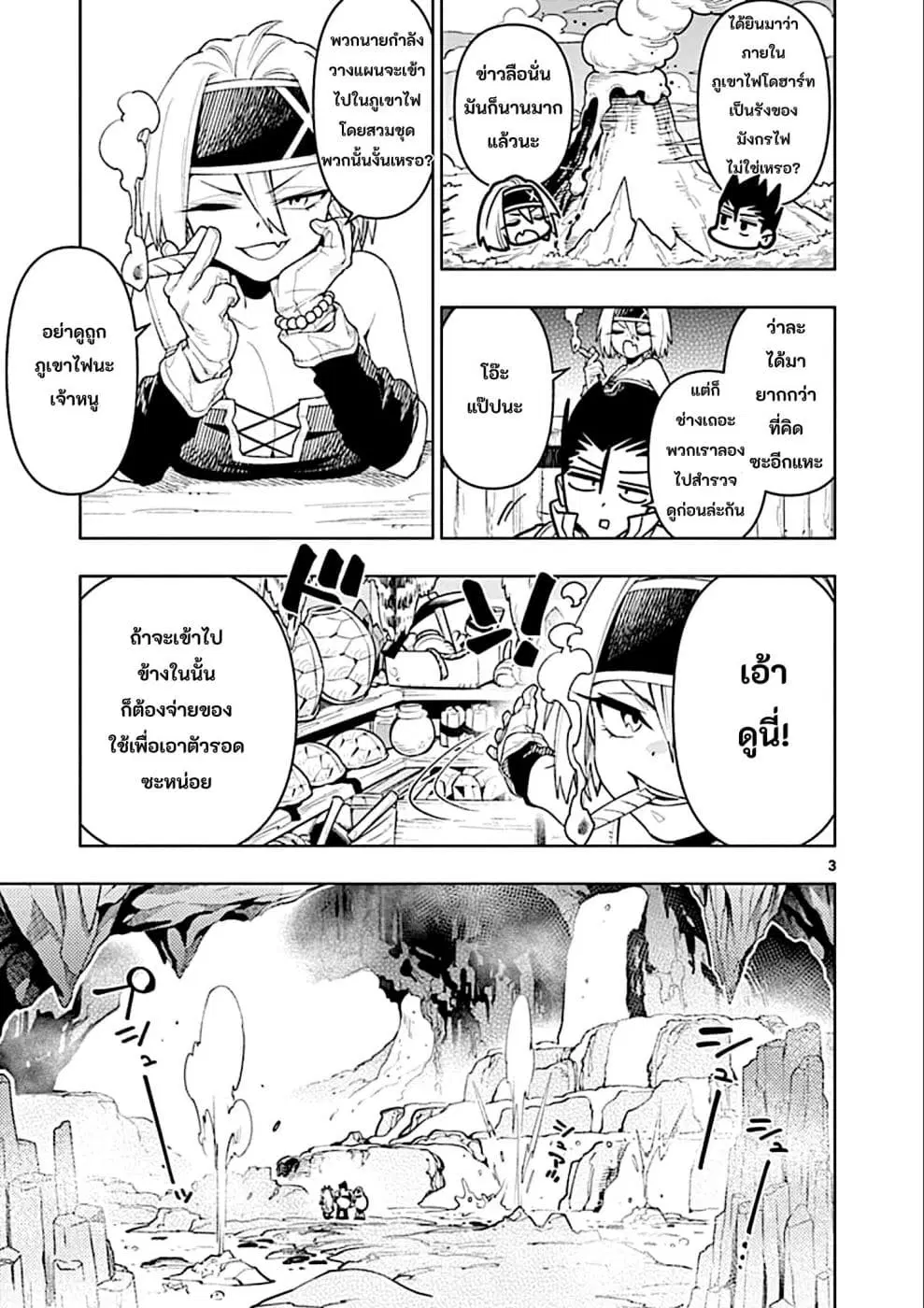 Nukenai Seiken-chan ตอนที่ 27 หน้า 3