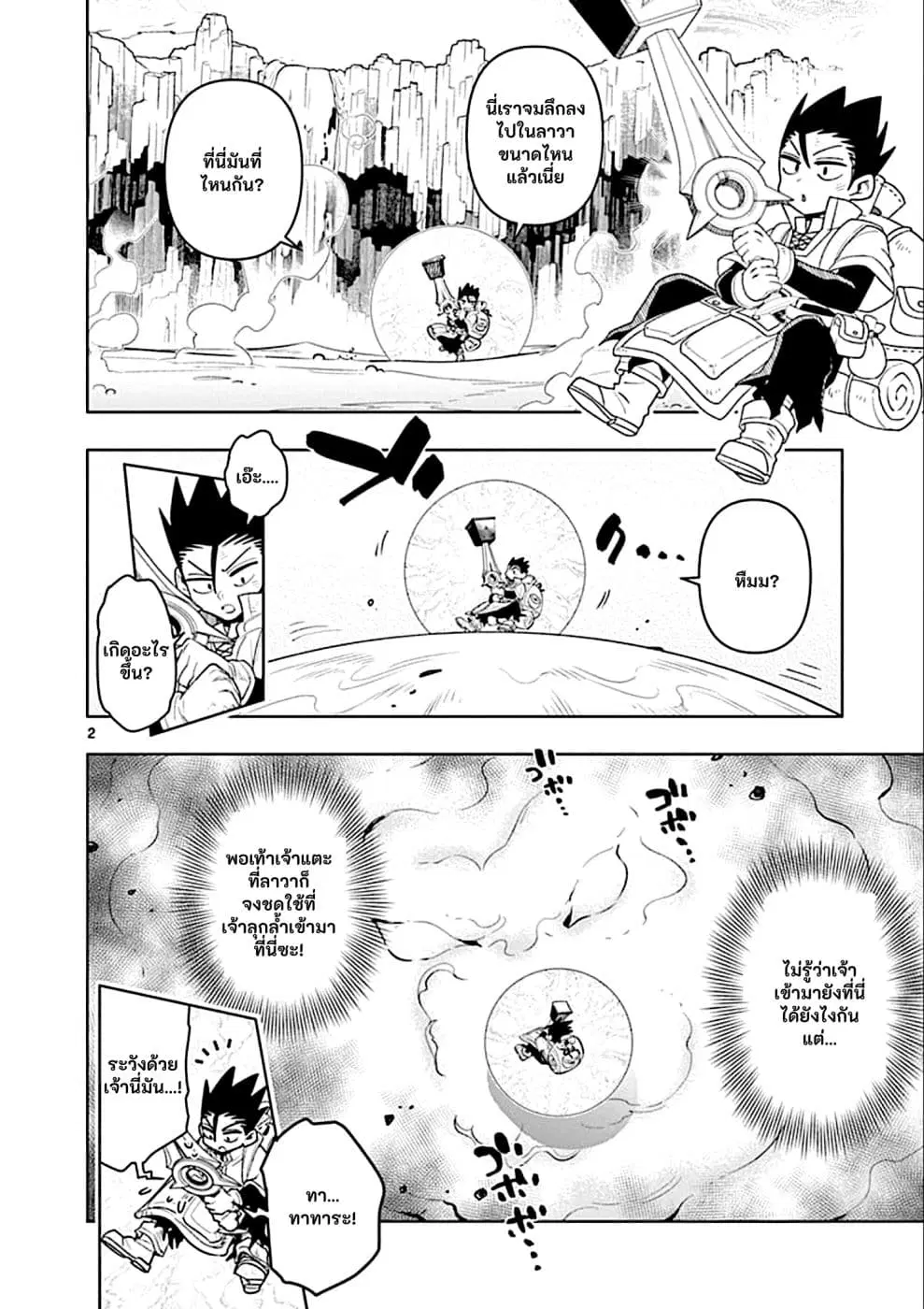 Nukenai Seiken-chan ตอนที่ 28 หน้า 2