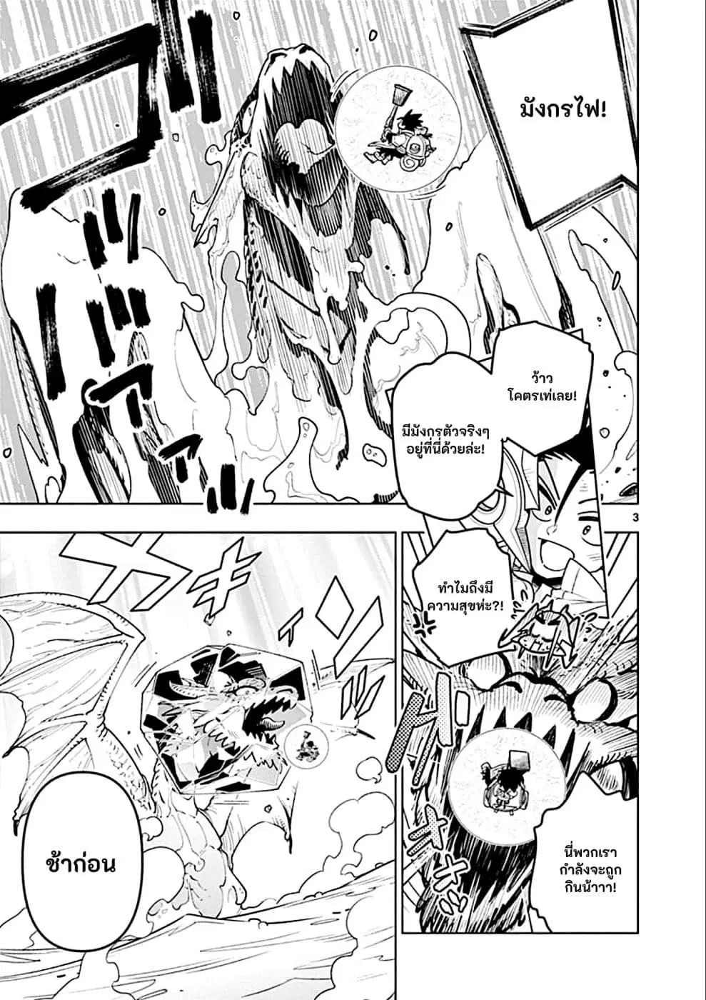 Nukenai Seiken-chan ตอนที่ 28 หน้า 3