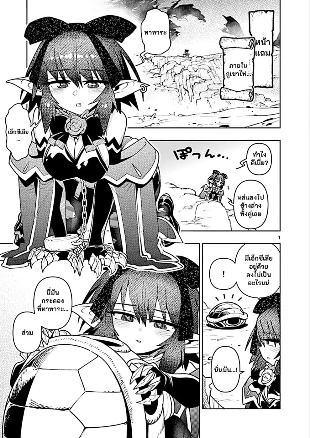 Nukenai Seiken-chan ตอนที่ 28.5 หน้า 1