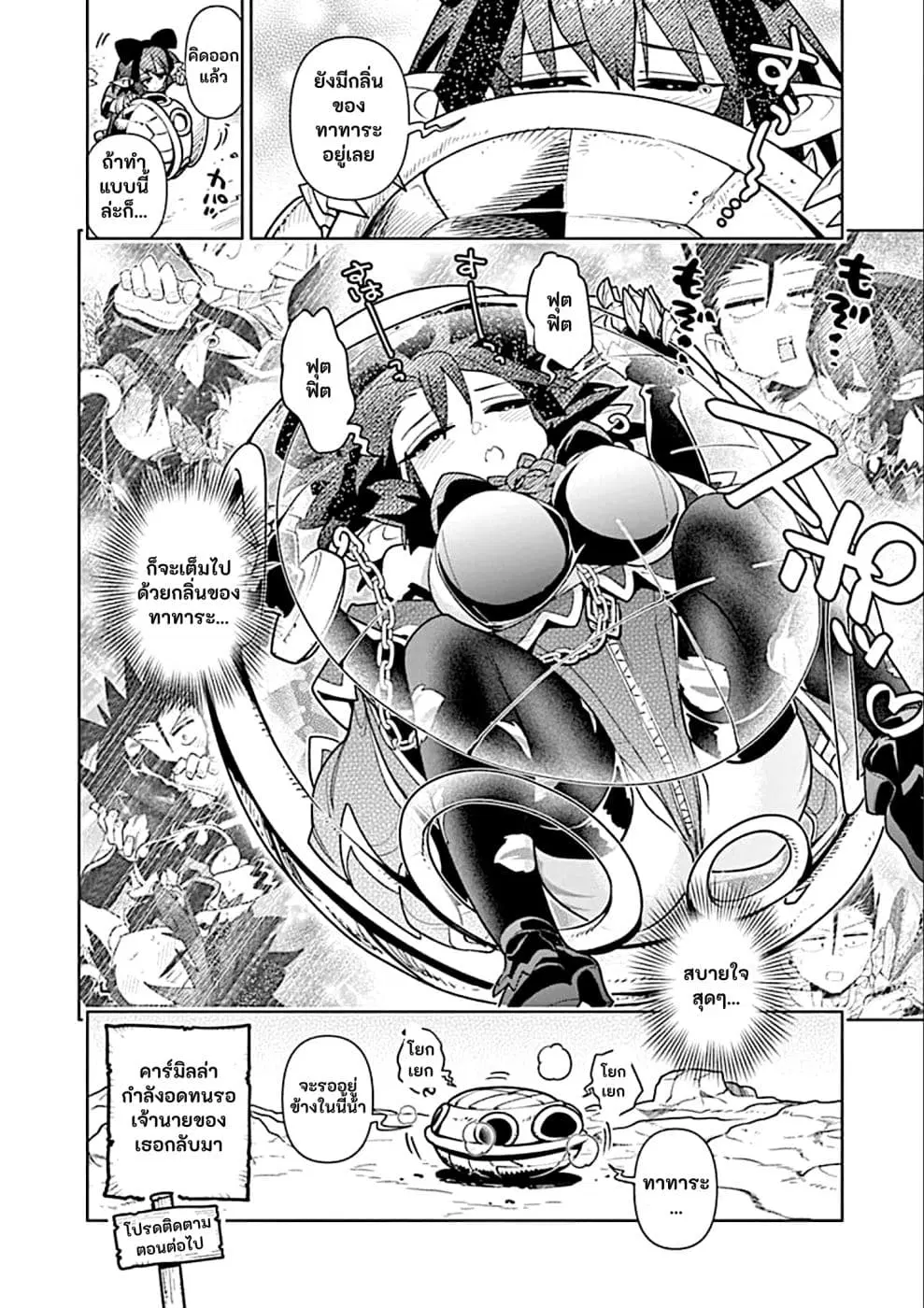 Nukenai Seiken-chan ตอนที่ 28.5 หน้า 2