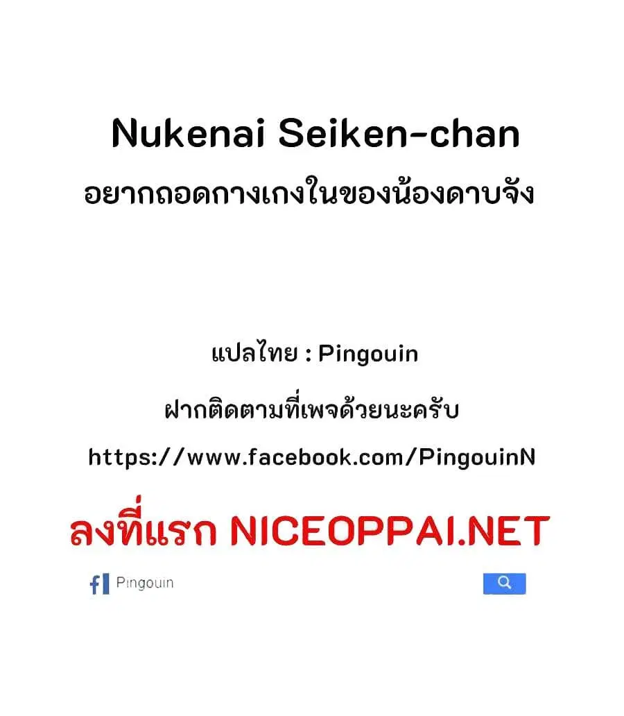 Nukenai Seiken-chan ตอนที่ 28.5 หน้า 3