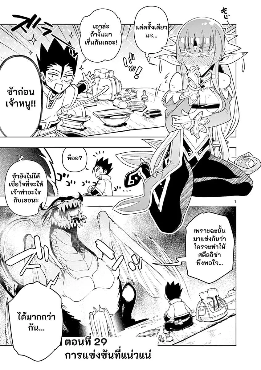 Nukenai Seiken-chan ตอนที่ 29 หน้า 1