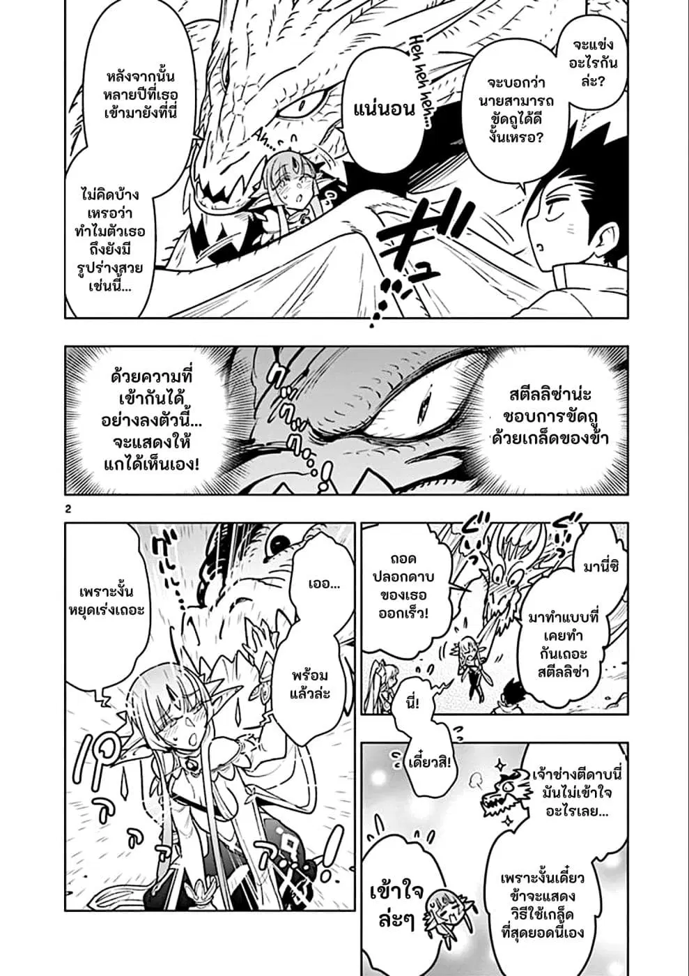 Nukenai Seiken-chan ตอนที่ 29 หน้า 2