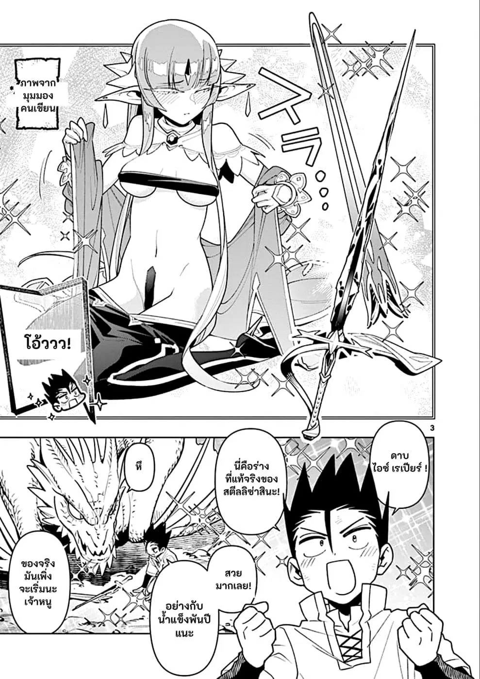 Nukenai Seiken-chan ตอนที่ 29 หน้า 3