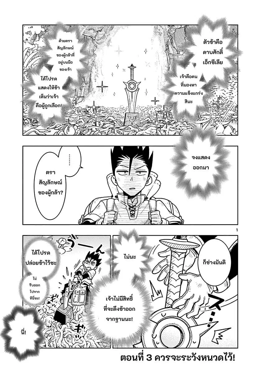Nukenai Seiken-chan ตอนที่ 3 หน้า 1