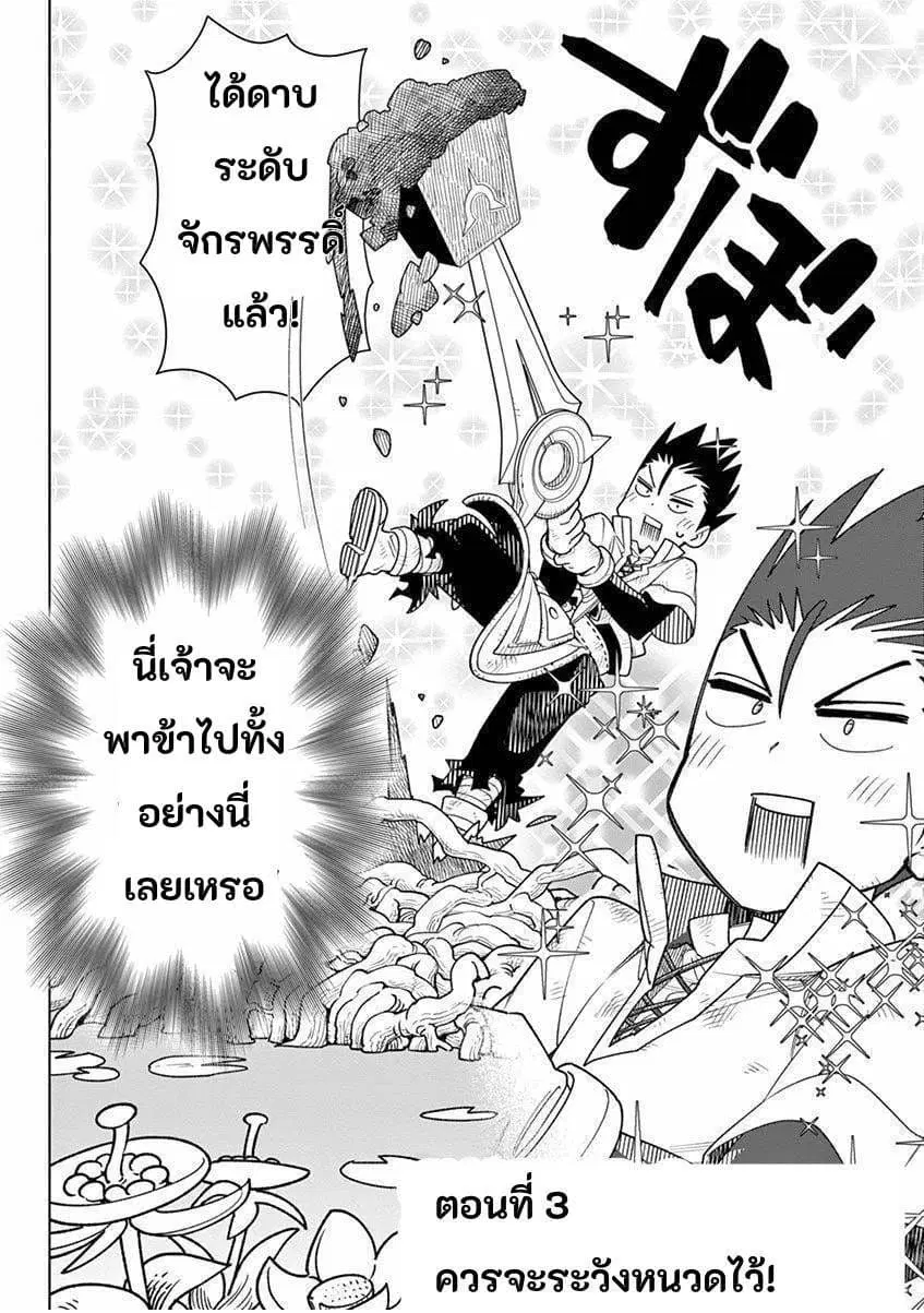 Nukenai Seiken-chan ตอนที่ 3 หน้า 2