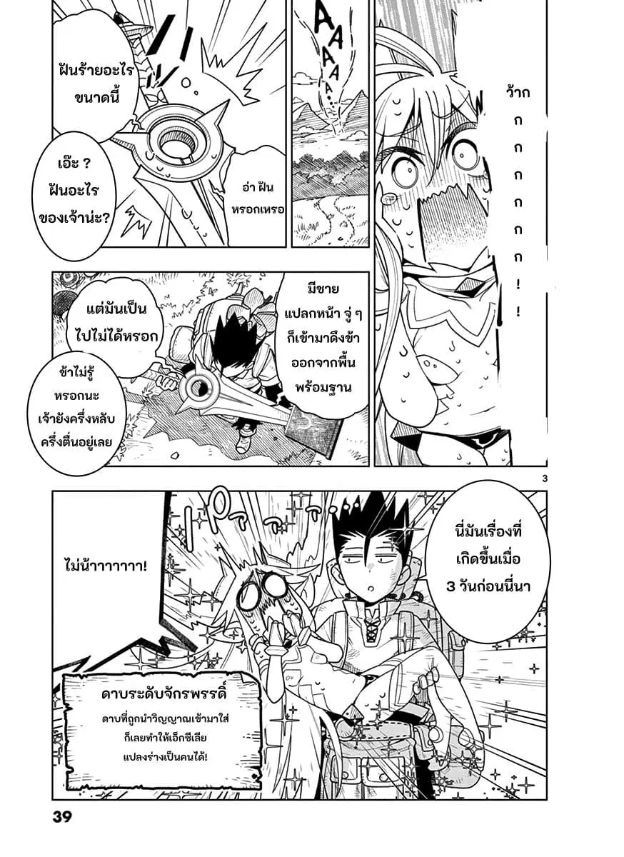Nukenai Seiken-chan ตอนที่ 3 หน้า 3