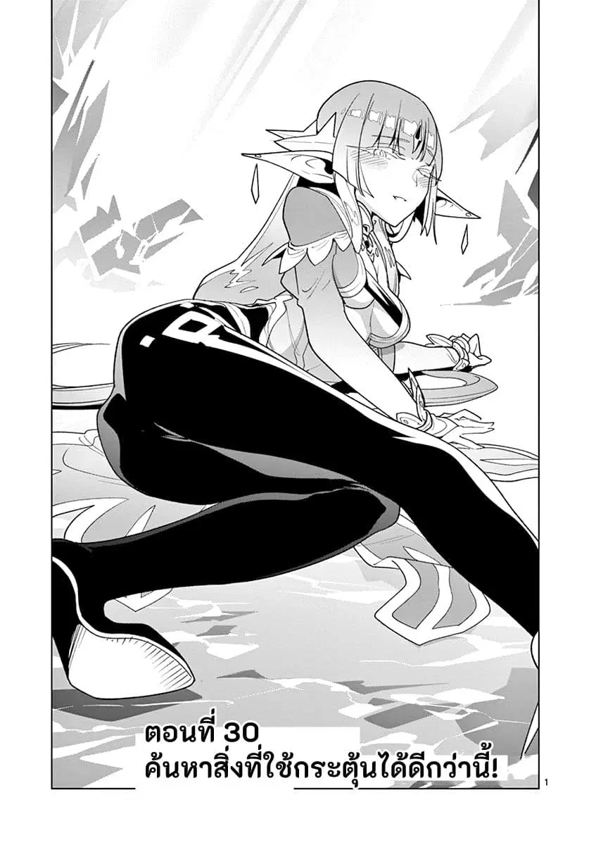 Nukenai Seiken-chan ตอนที่ 30 หน้า 1