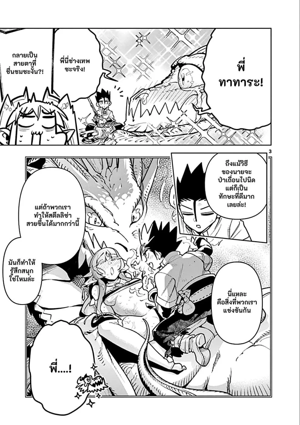 Nukenai Seiken-chan ตอนที่ 30 หน้า 3