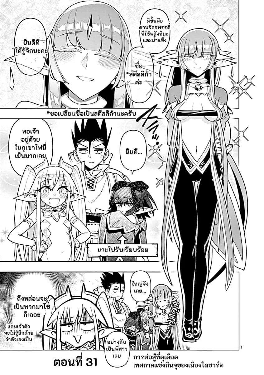 Nukenai Seiken-chan ตอนที่ 31 หน้า 1