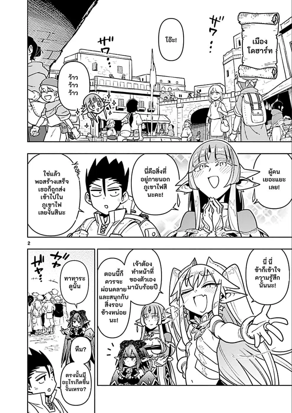 Nukenai Seiken-chan ตอนที่ 31 หน้า 2