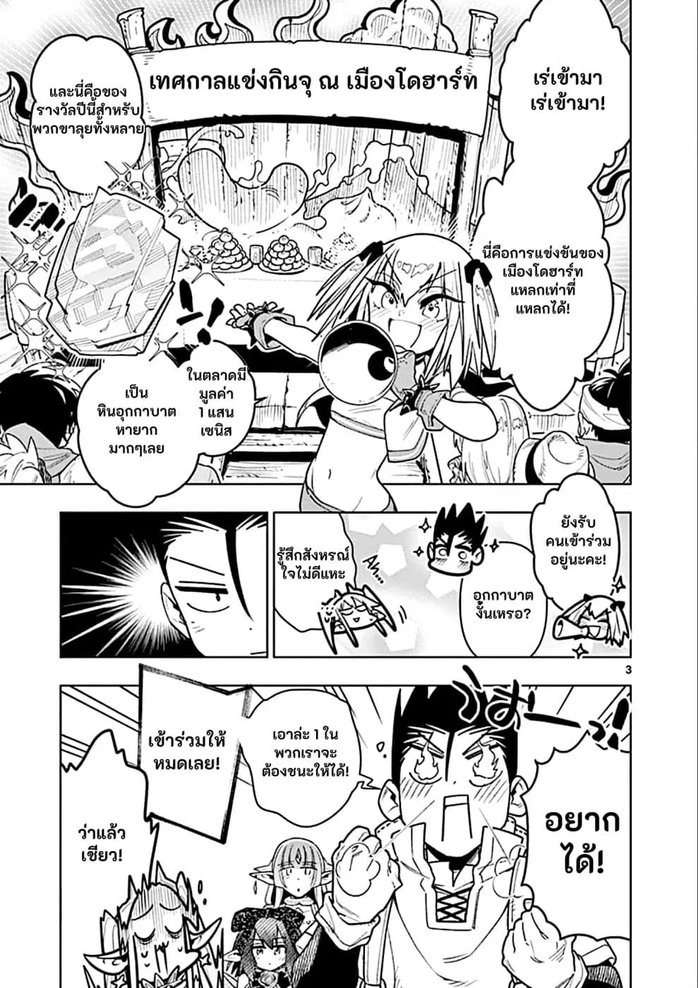 Nukenai Seiken-chan ตอนที่ 31 หน้า 3