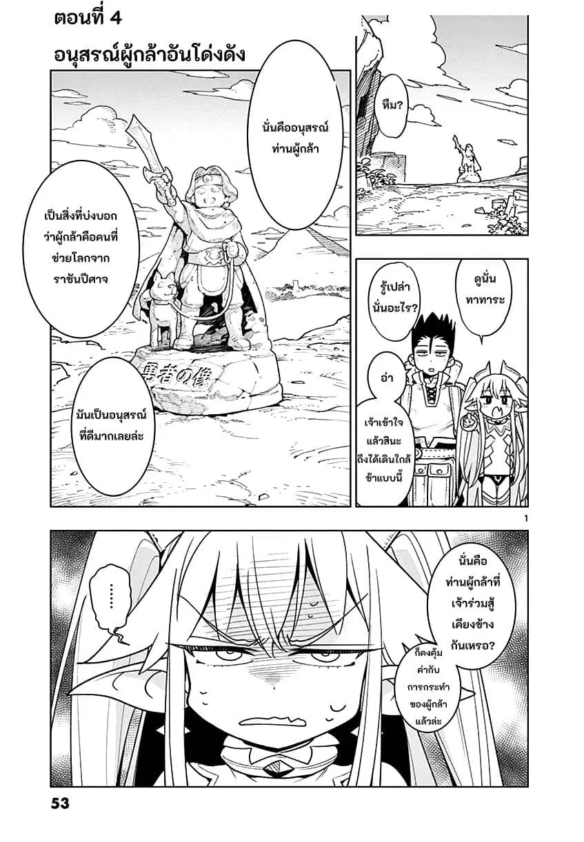 Nukenai Seiken-chan ตอนที่ 4 หน้า 1