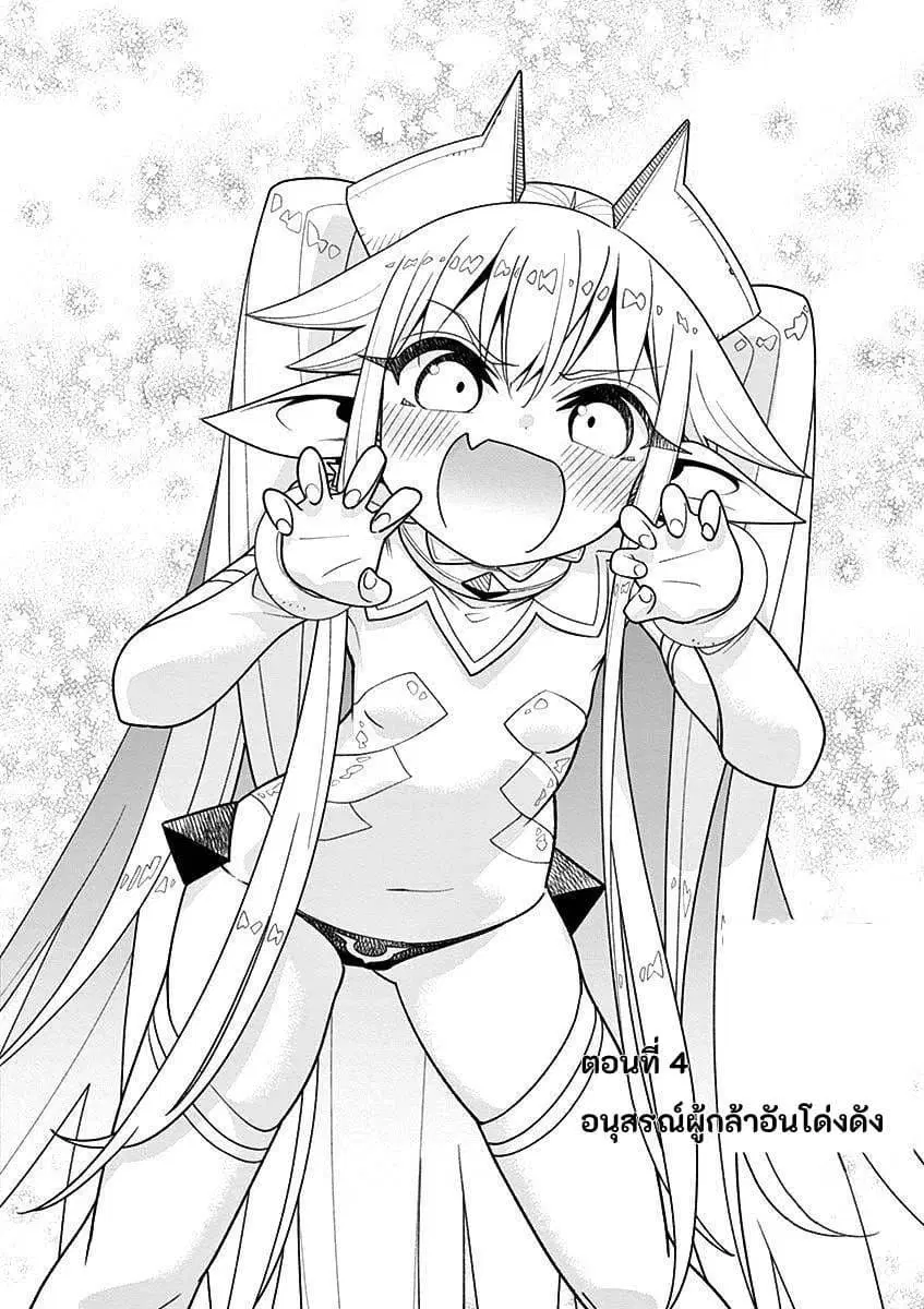 Nukenai Seiken-chan ตอนที่ 4 หน้า 2