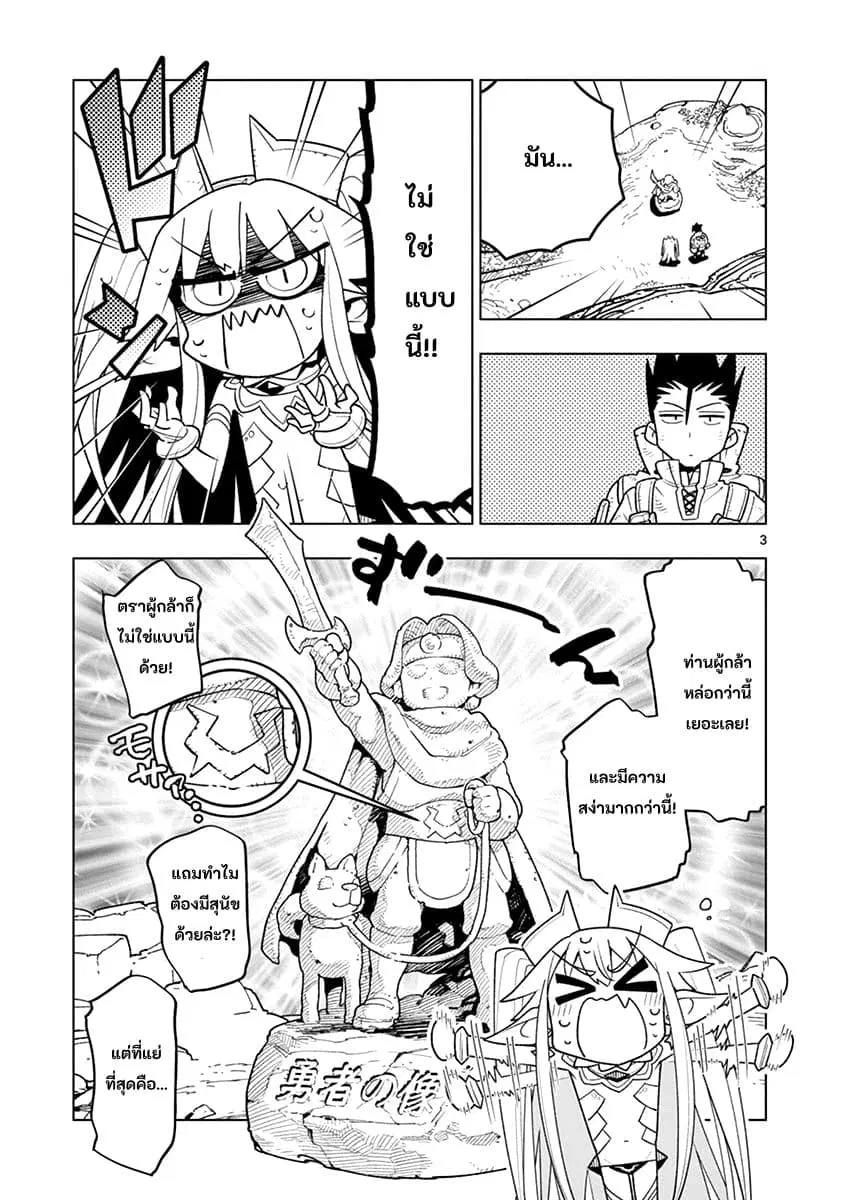 Nukenai Seiken-chan ตอนที่ 4 หน้า 3
