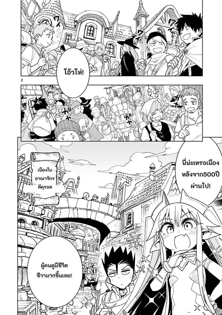 Nukenai Seiken-chan ตอนที่ 5 หน้า 2