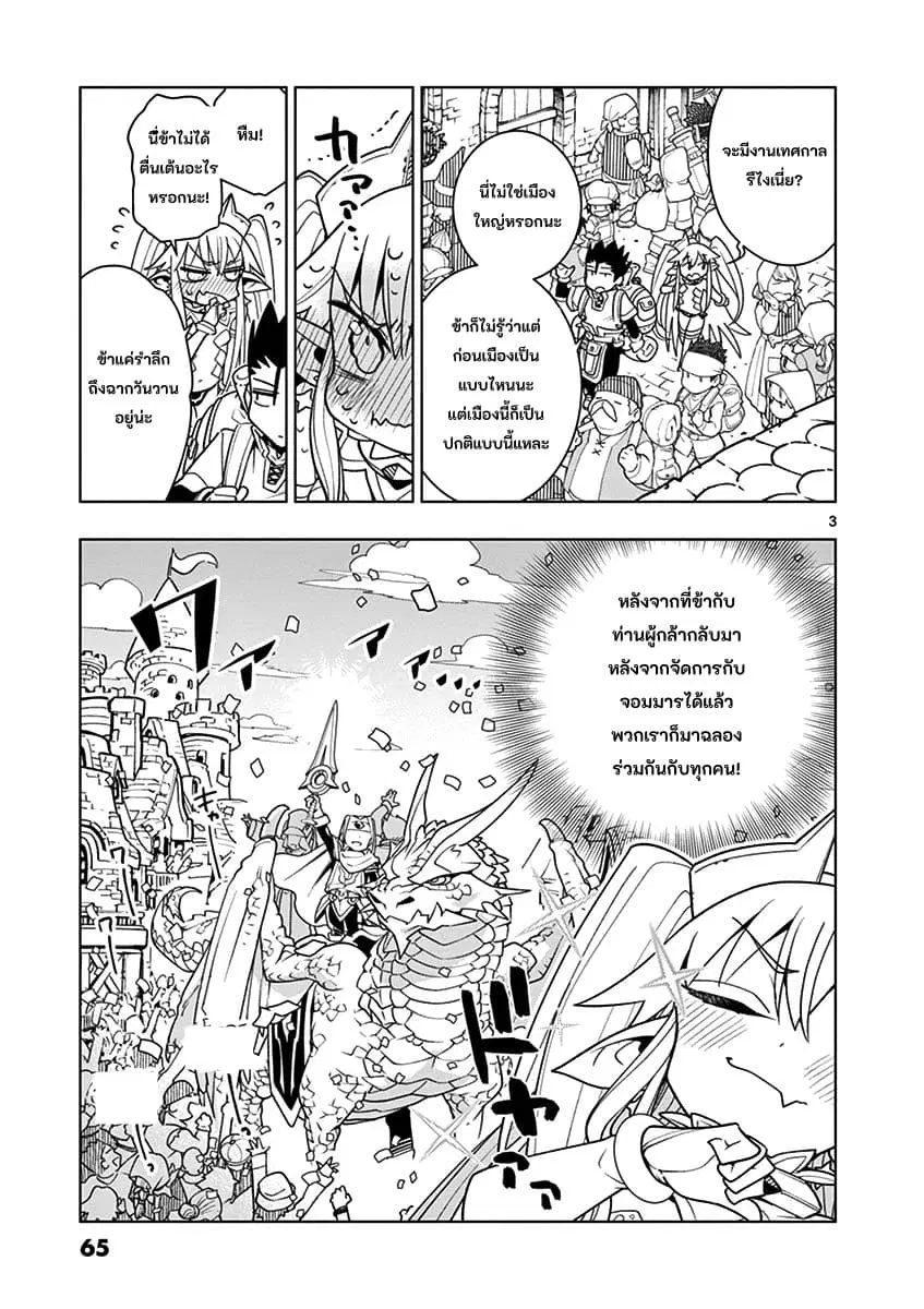 Nukenai Seiken-chan ตอนที่ 5 หน้า 3