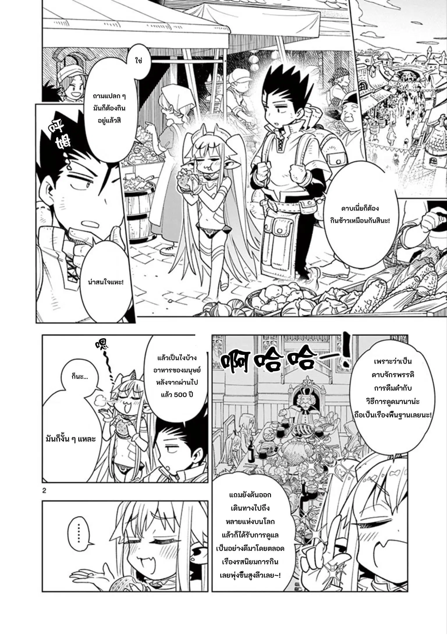 Nukenai Seiken-chan ตอนที่ 6 หน้า 2