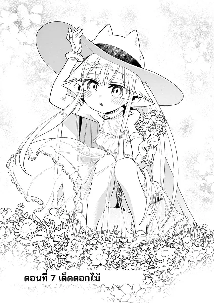 Nukenai Seiken-chan ตอนที่ 7 หน้า 1